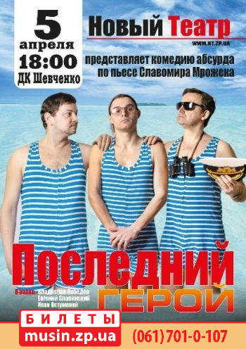 Последний герой Последний герой